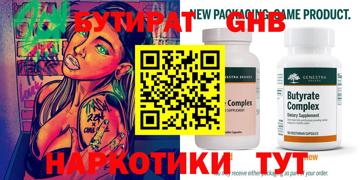 БУТИРАТ  Вход с VPN  Снежинск  Бутират вода 