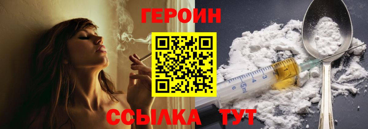 ГЕРОИН  Героин Heroin  Вход с VPN  Снежинск 