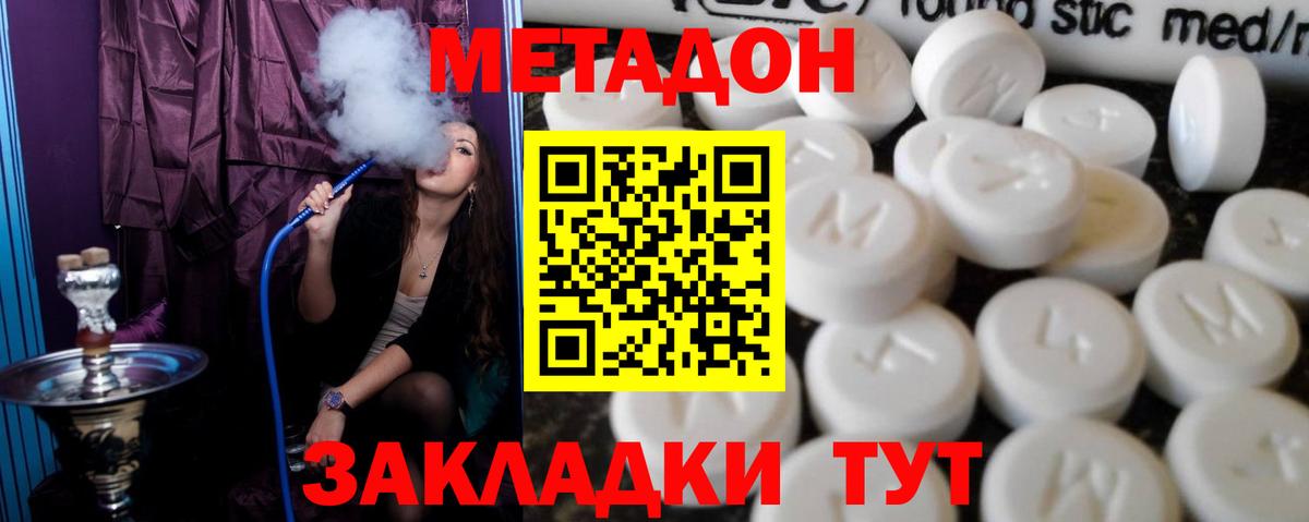 МЕТАДОН methadone Снежинск